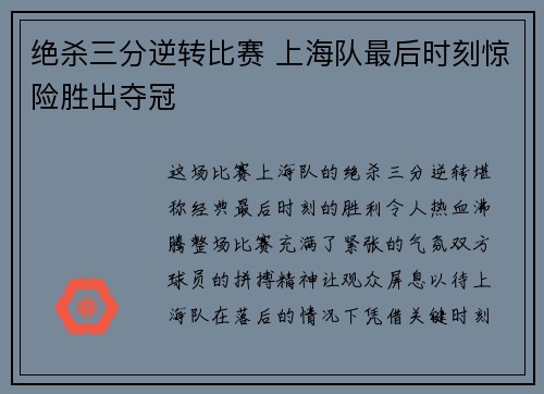 绝杀三分逆转比赛 上海队最后时刻惊险胜出夺冠