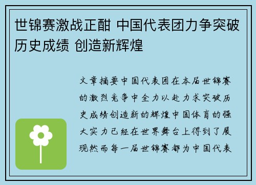 世锦赛激战正酣 中国代表团力争突破历史成绩 创造新辉煌