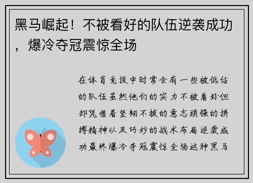 黑马崛起！不被看好的队伍逆袭成功，爆冷夺冠震惊全场