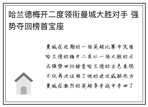 哈兰德梅开二度领衔曼城大胜对手 强势夺回榜首宝座